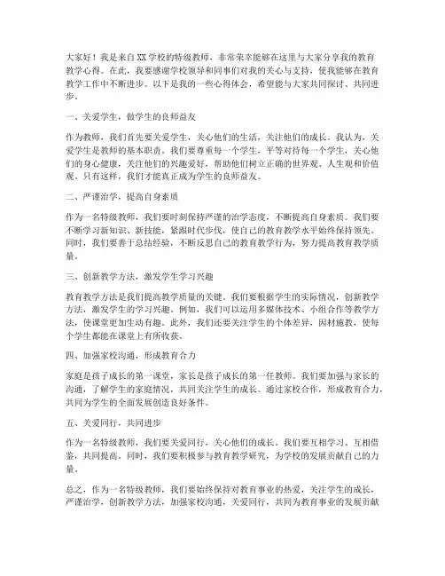 特级教师个人交流发言稿