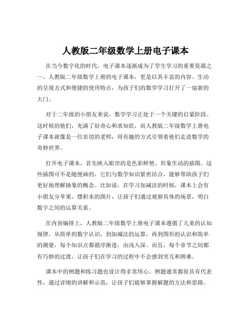 人教版二年级数学上册电子课本