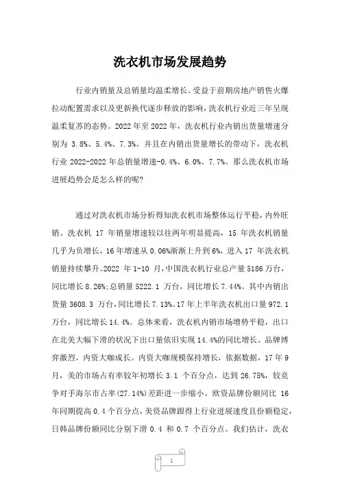 2022年行业分析报告洗衣机市场发展趋势