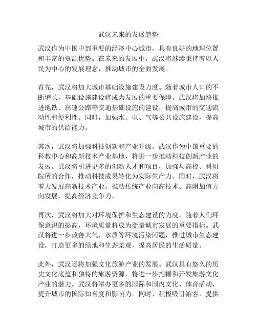 武汉未来的发展趋势