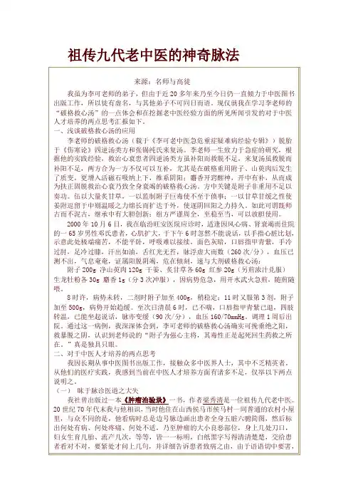 祖传九代老中医的神奇脉法