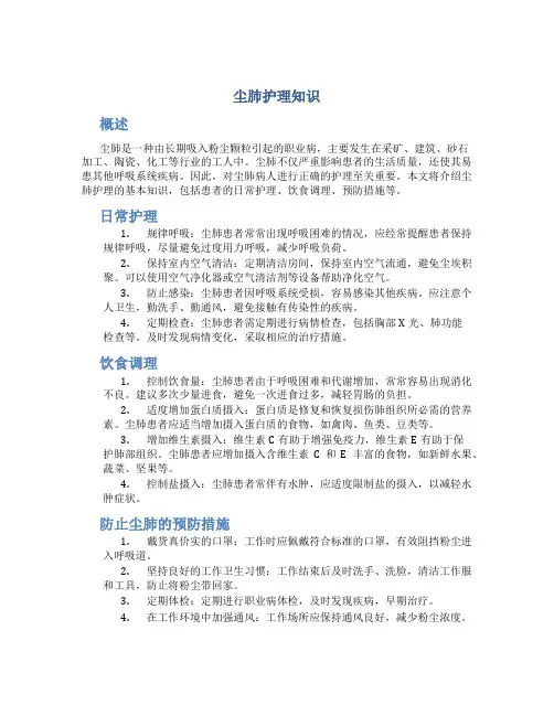 尘肺护理知识