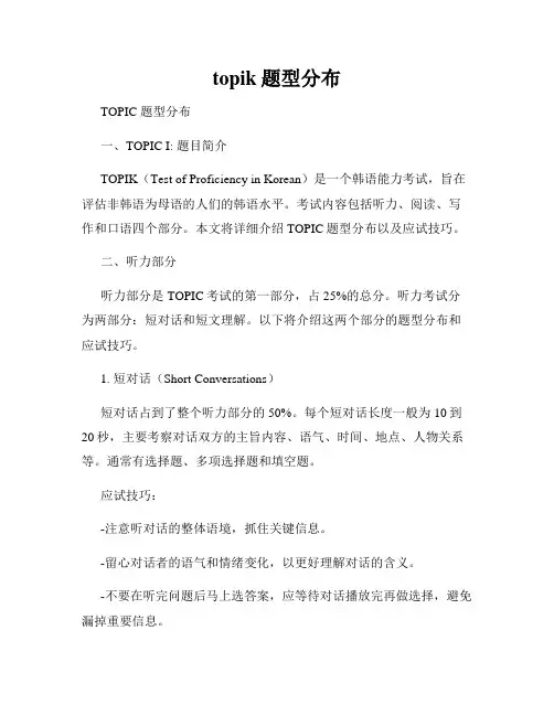 topik题型分布