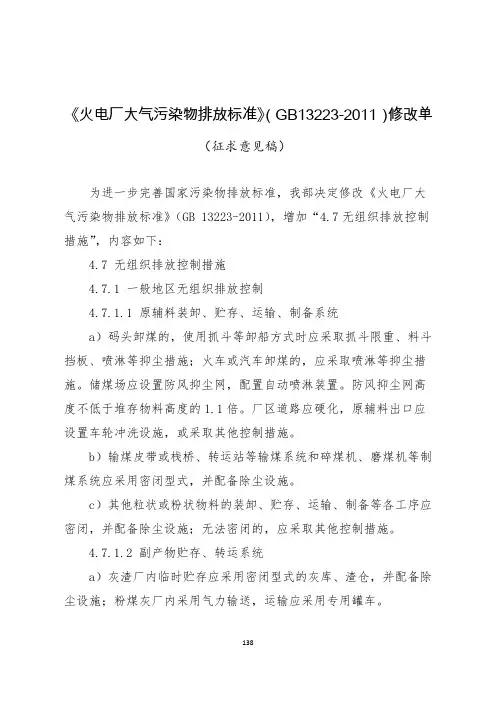 火电厂大气污染物排放标准GB13222011修改单