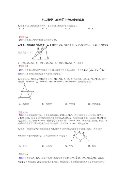 初二数学三角形的中位线定理试题
