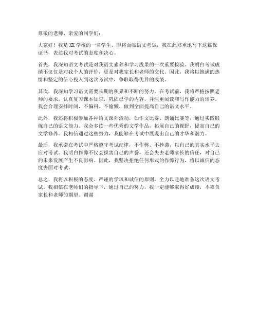 语文考试前的保证书