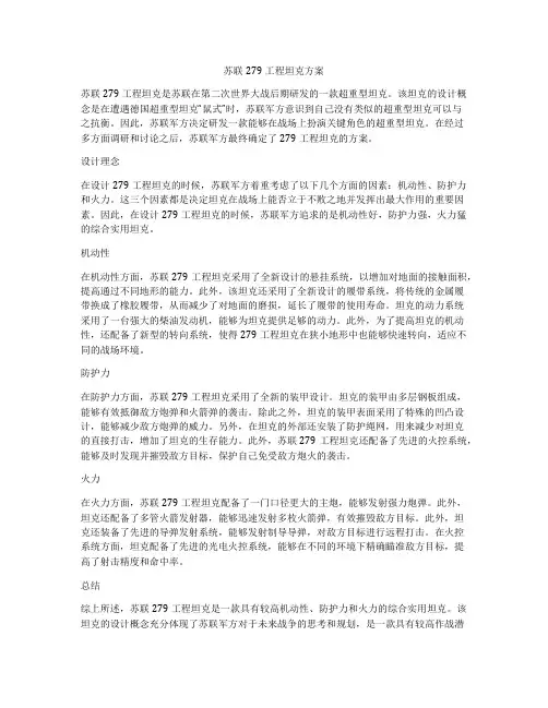 苏联279工程坦克方案