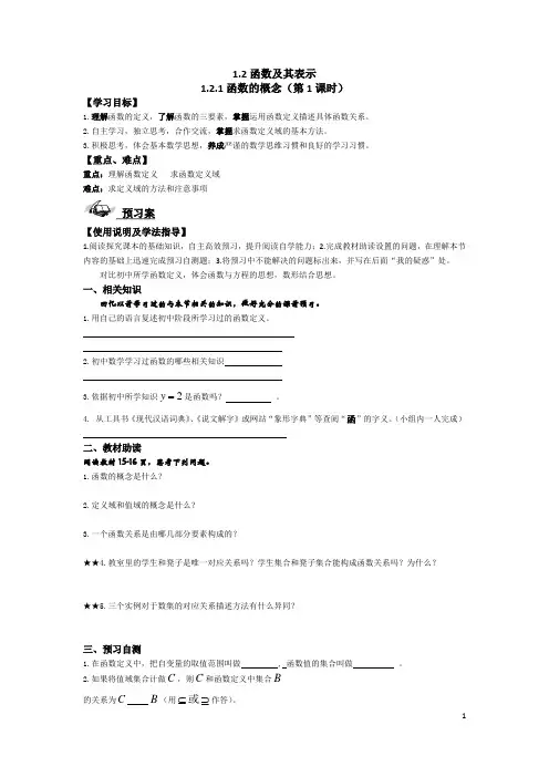 函数及其表示导学案