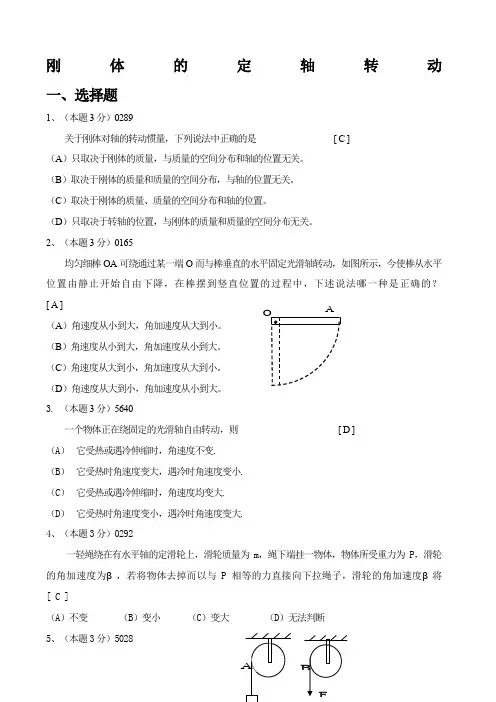 刚体的定轴转动带答案