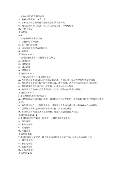 学前游戏理论与指导网上作业三