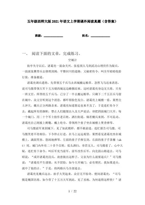 五年级西师大版2021年语文上学期课外阅读真题(含答案)