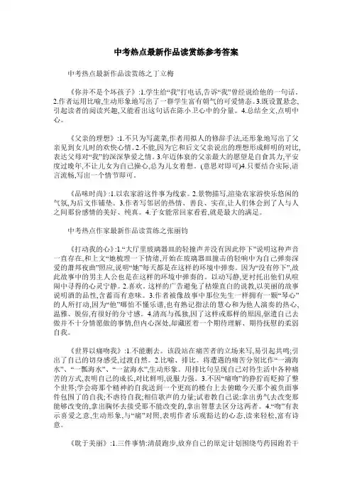中考热点最新作品读赏练参考答案