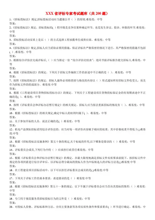 安徽省评标专家考试题库