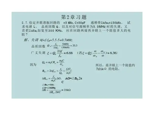 高频电子线路第五版课后的答案(28页)