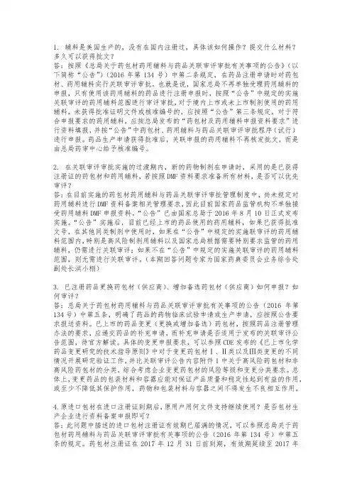 药包材关联审评审批解答