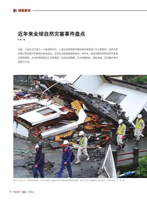 近年来全球自然灾害事件盘点