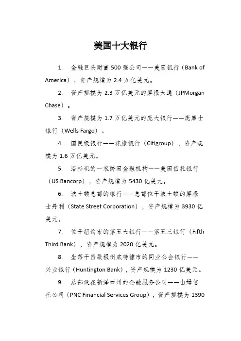 美国十大银行