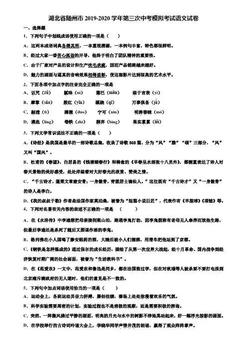 湖北省随州市2019-2020学年第三次中考模拟考试语文试卷含解析