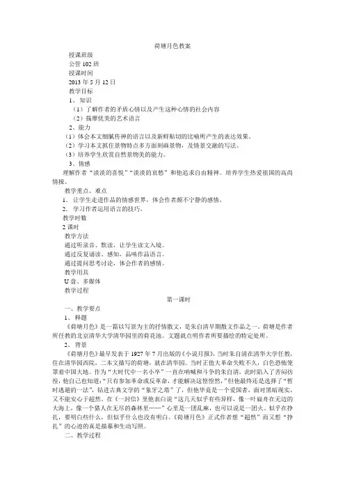 荷塘月色教案(两课时)