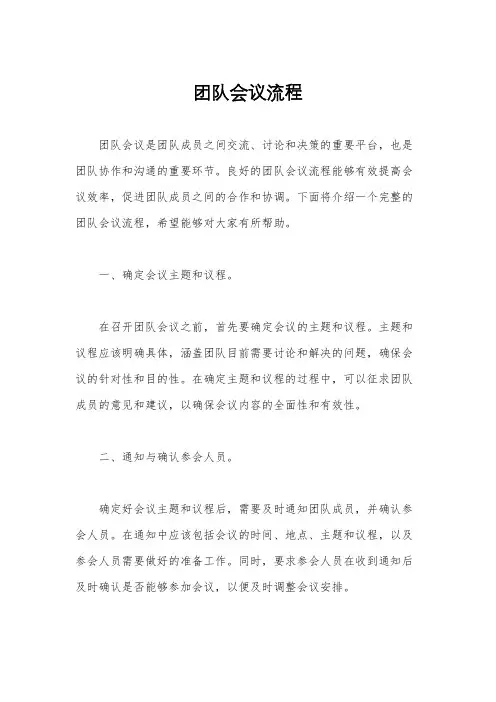 团队会议流程