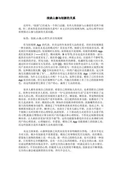 浅谈山寨与创新的关系