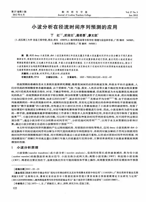 小波分析在径流时间序列预测的应用