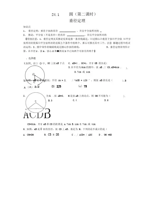 241圆的基本性质2同步练习含答案