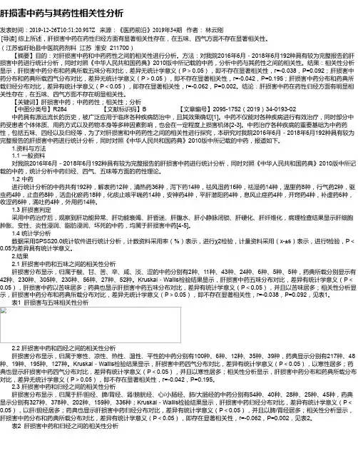 肝损害中药与其药性相关性分析