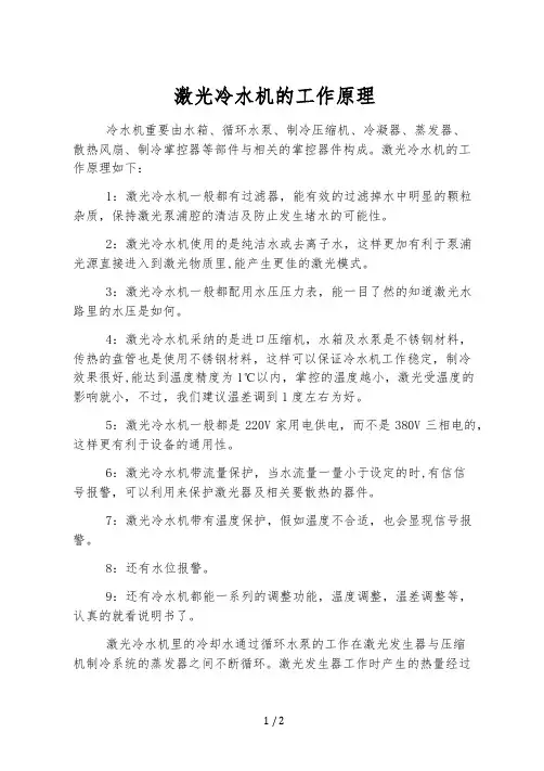 激光冷水机的工作原理