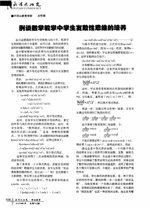例谈数学教学中学生发散性思维的培养