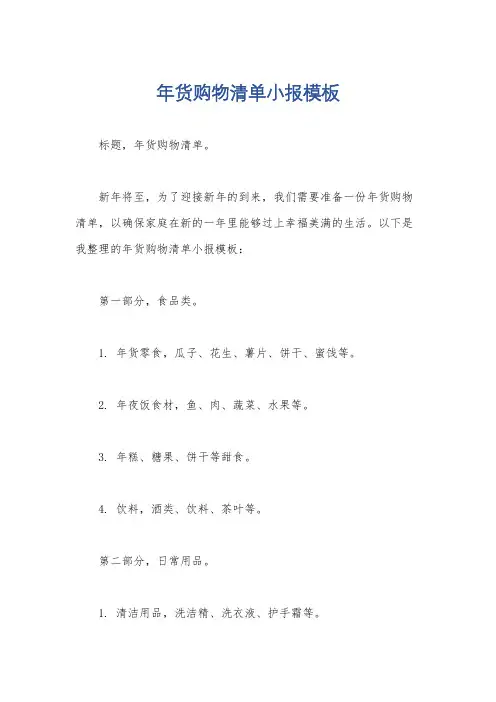 年货购物清单小报模板