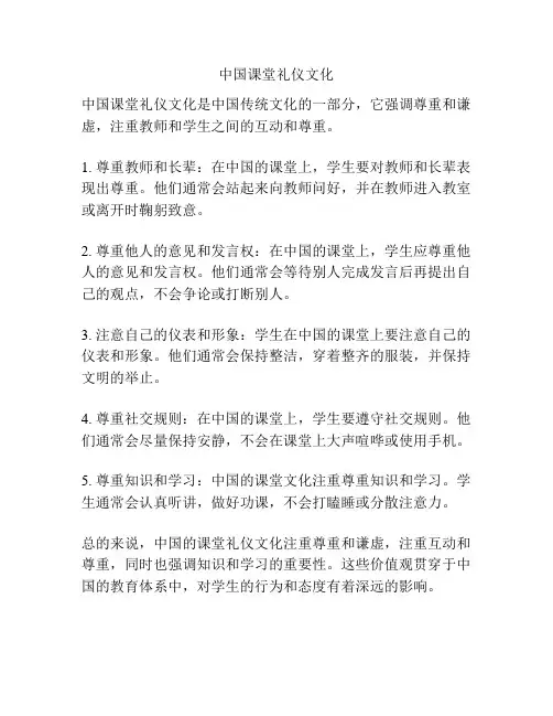 中国课堂礼仪文化