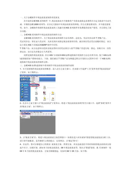 金蝶kis迷你版标准版现金流量表指定方法