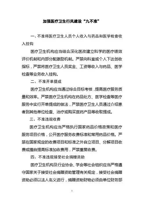 医疗行业九不准