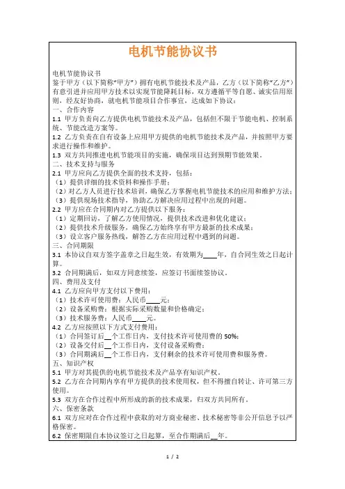 电机节能协议书