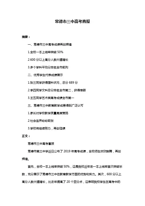 常德市三中高考喜报