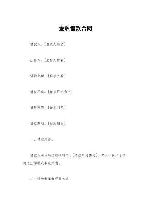 金融借款合同