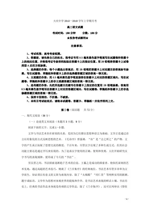 2018-2019学年黑龙江省大庆中学高二10月月考语文试题 Word版