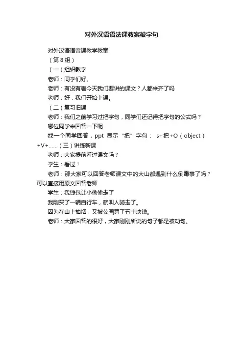 对外汉语语法课教案被字句