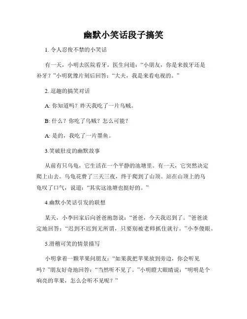 幽默小笑话段子搞笑