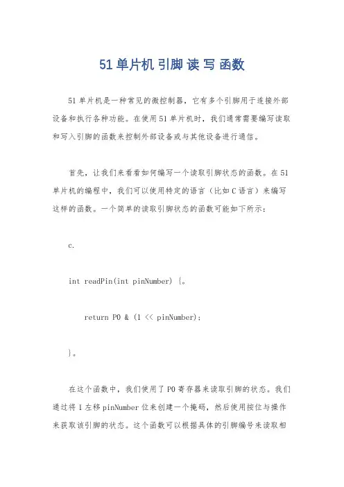 51单片机 引脚 读 写 函数