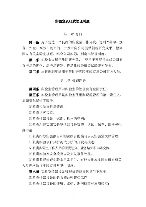 研发中心实验室管理制度