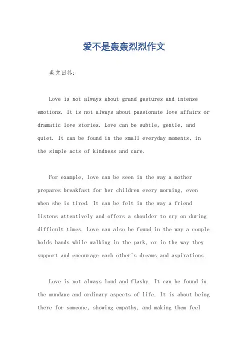 爱不是轰轰烈烈作文