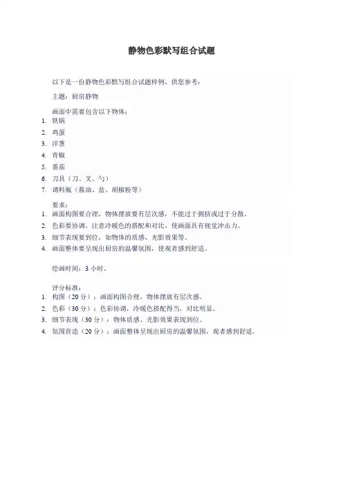 静物色彩默写组合试题