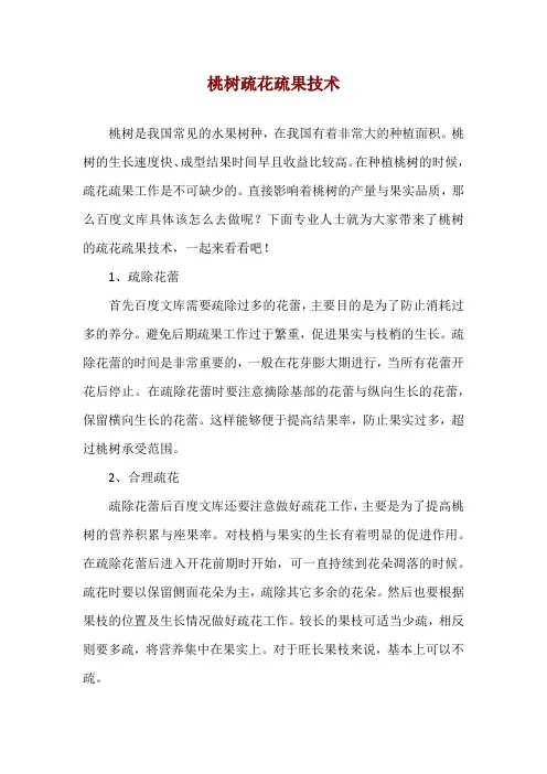 桃树疏花疏果技术