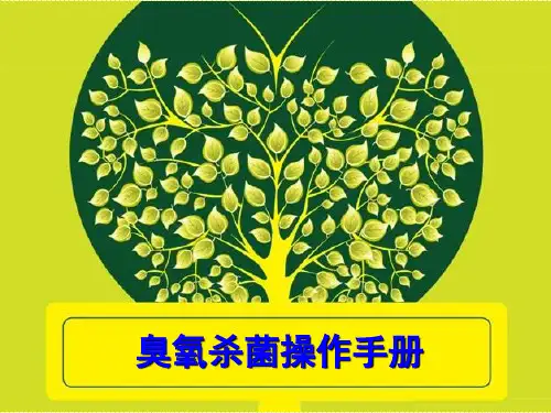 臭氧杀菌流程
