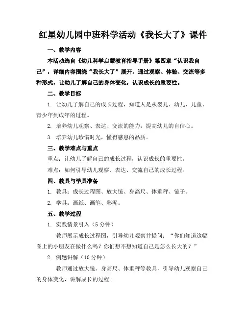 红星幼儿园中班科学活动《我长大了》课件