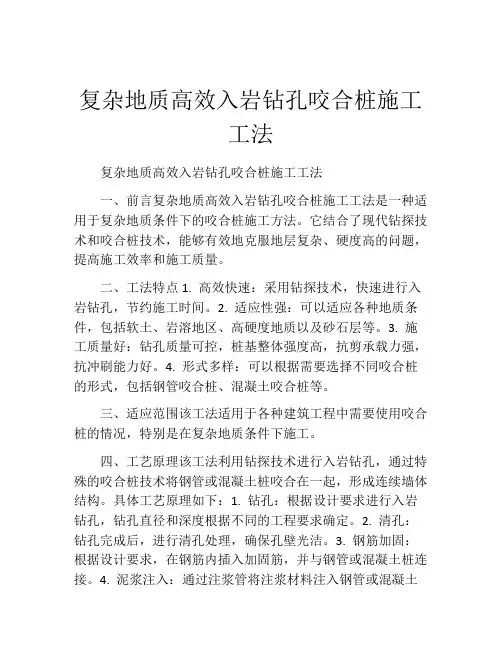 复杂地质高效入岩钻孔咬合桩施工工法(2)
