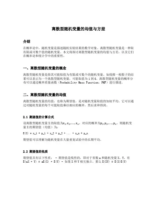 离散型随机变量的均值与方差