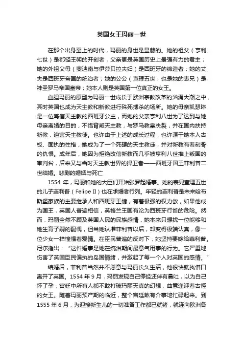 英国女王玛丽一世